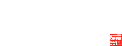 ハラミステーキまつもと